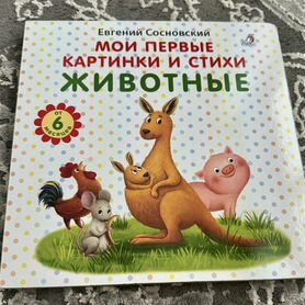 Книга для малышей