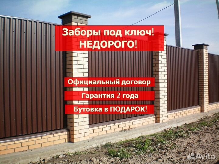Забор