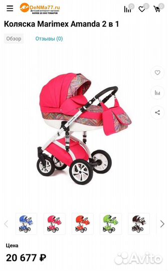 Коляска 2 в 1
