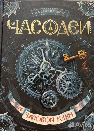 Часодеи, Зерцалия