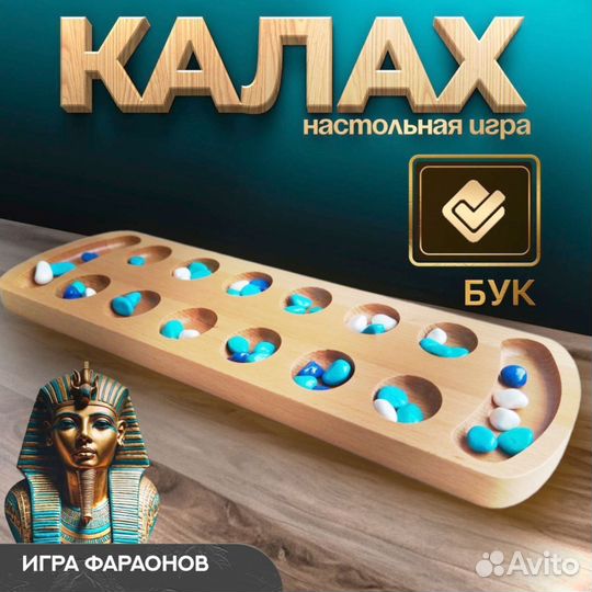 Настольная игра Калах