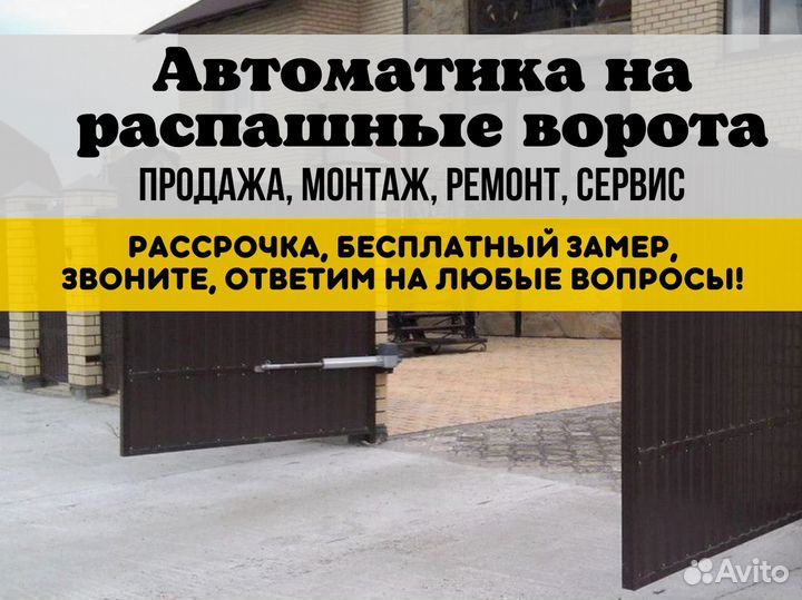 Автоматика для ворот