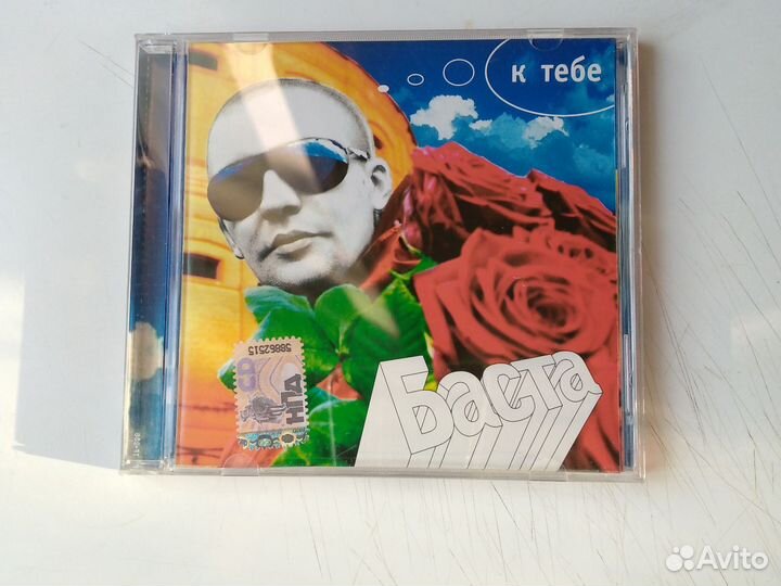 Cd Баста к тебе