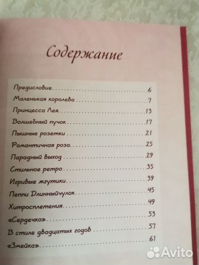 Книга новая Модные косички для девочек