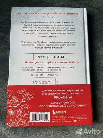 Книга Мари Кондо 