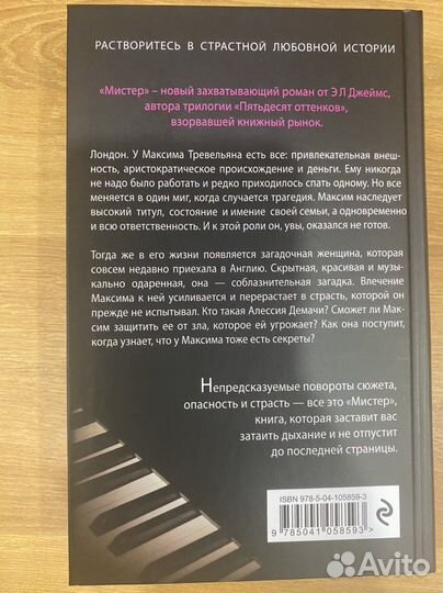 Мистер Э Л Джеймс