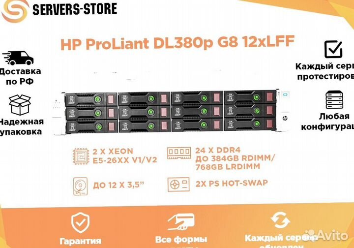 Сервер HP ProLiant DL380p G8 12xLFF