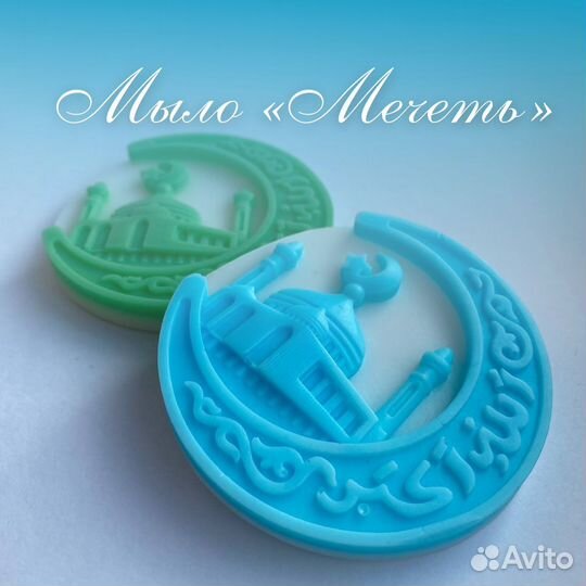 Мыло ручной работы Курбан-байрам