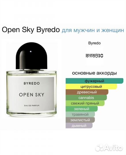 Byredo open SKY