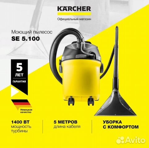 Моющий пылесос Karcher SE 5.100