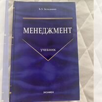 Менеджмент