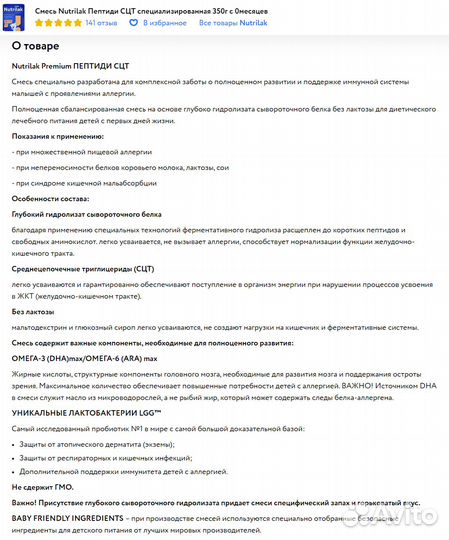 Смесь сухая Nutrilak Premium пептиди сцт (350 г.)