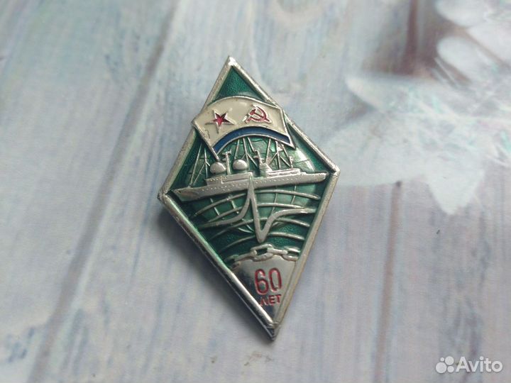 СССР. вмф.60 лет радиоразведки