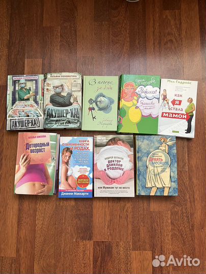 Книги для беременных