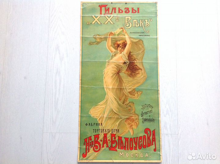 Плакаты царской России 1891-1914 г
