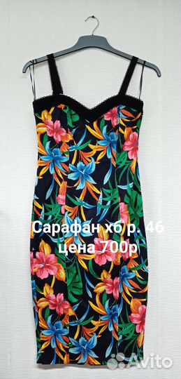 Летнее платье сарафан р. 46