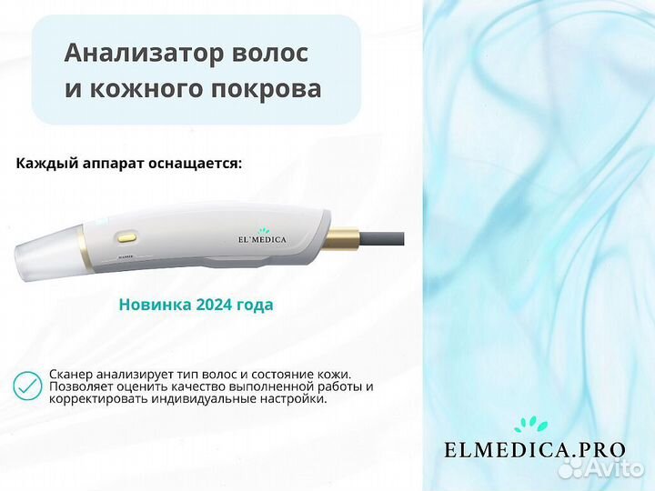 Диодный лазер для эпиляции ElMedica Max’Pro 2000