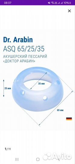 Акушерский пессарий