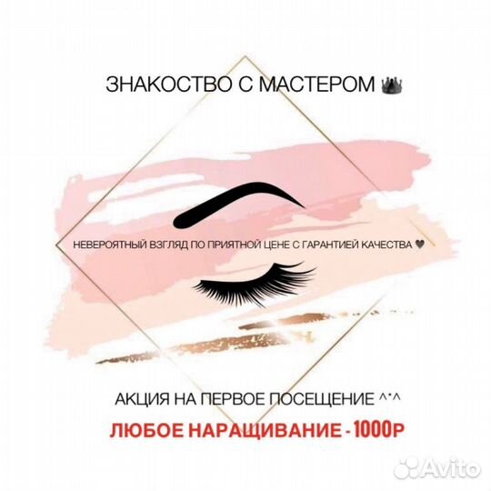 Наращивание ресниц/корекция бровей