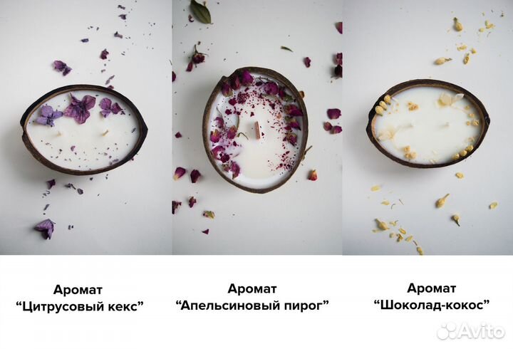 Ароматические свечи в кокосе