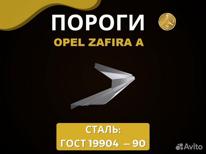 Opel Zafira A порог Оплата при получении