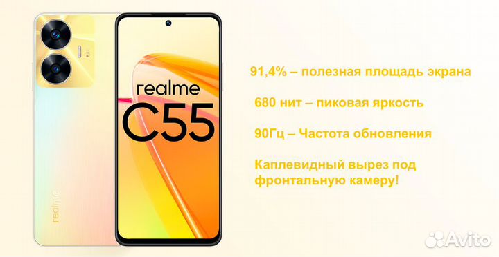 realme C55, 8/256 ГБ