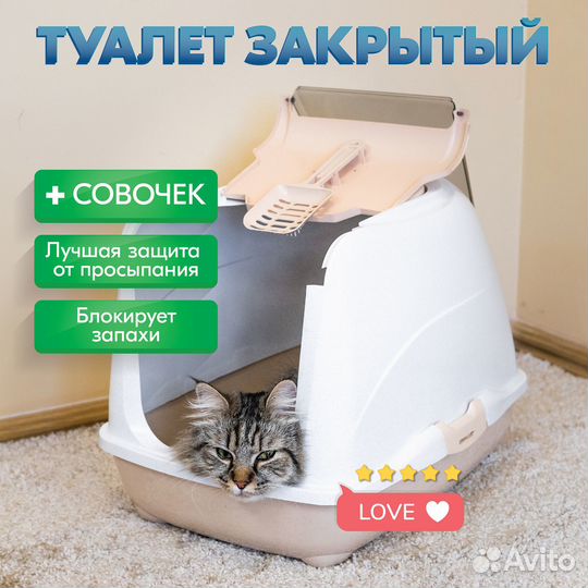 Туалет для кошек 50 х 38 х 37 см