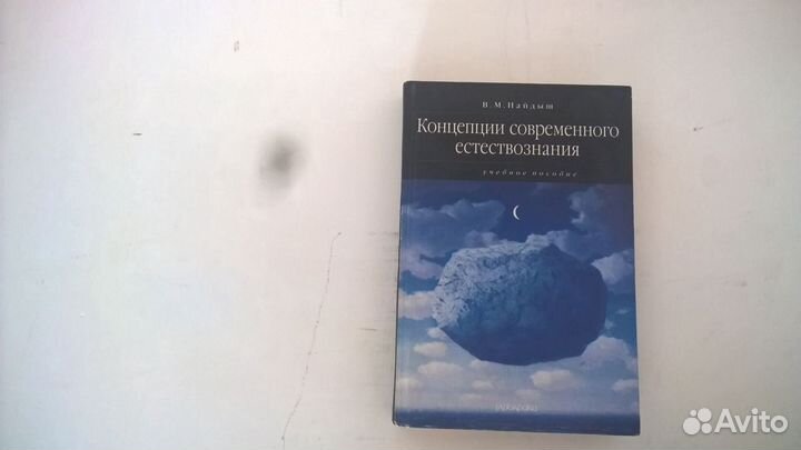 Концепции современного естествознания