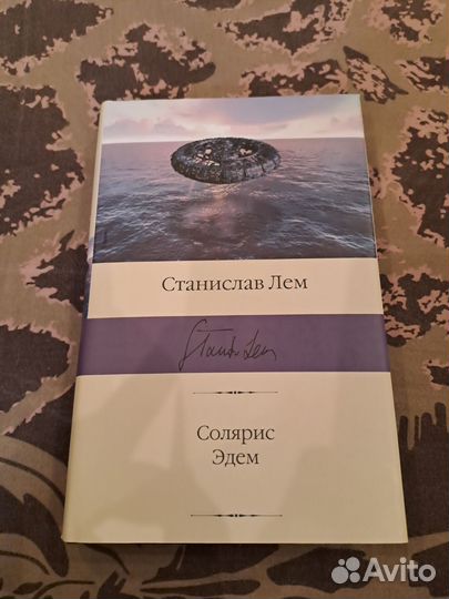 Станислав Лем. 