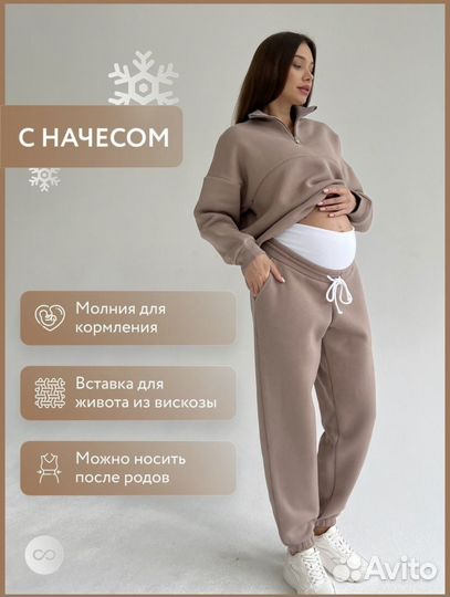 Теплый костюм для беременных и кормящих