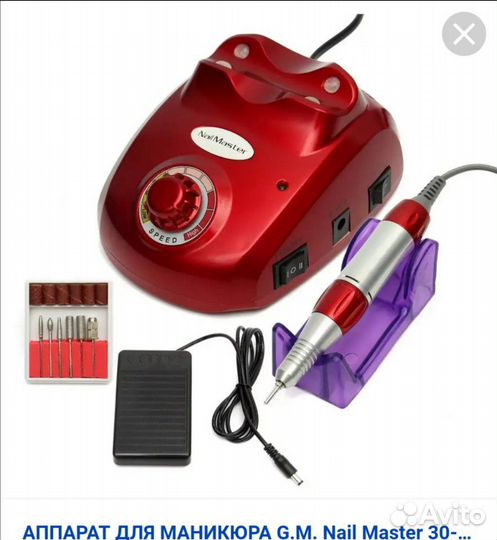 Аппарат для маникюра
