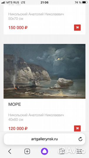 Картина «море» Никольского А.Н