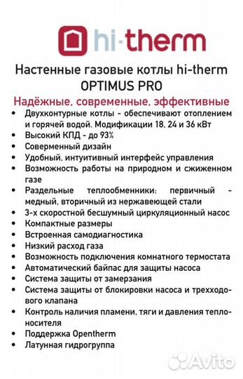 Настенные газовые котлы hi-therm optimus 24 PRO