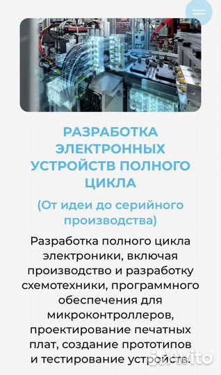 Разработка электронных устройств