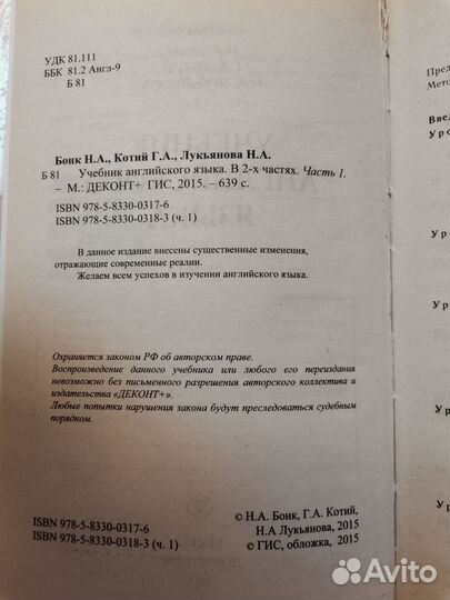 Английский язык Бонк, Котий часть 1 и часть 2