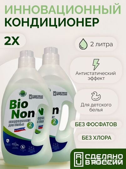 Кондиционер для вещей 2000 мл