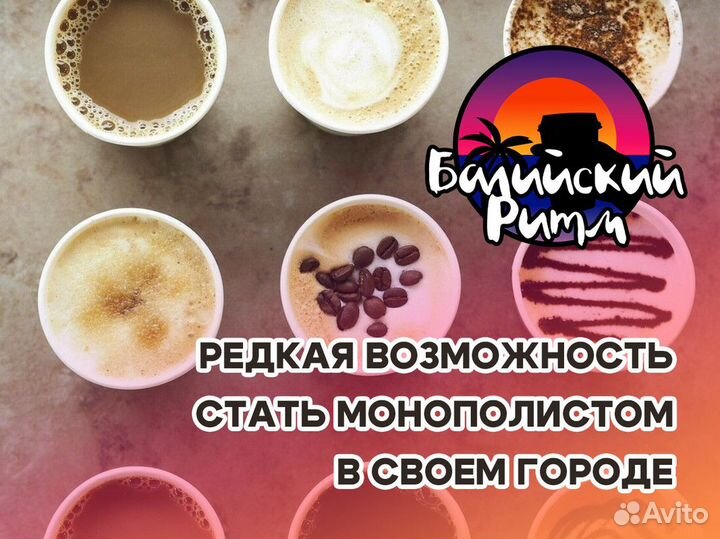 Франшиза Балийский Ритм