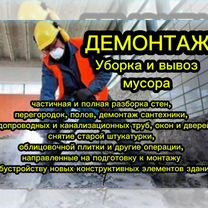 Уборка и вывоз мусора,демонтаж