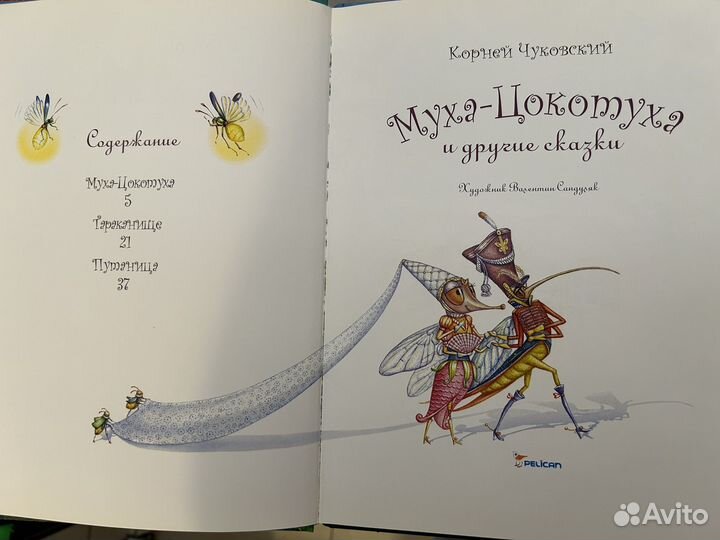 Чуковский Муха Цокотуха, Тараканище, Путаница