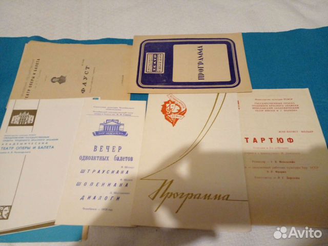 Програмки театральные советские объявление продам