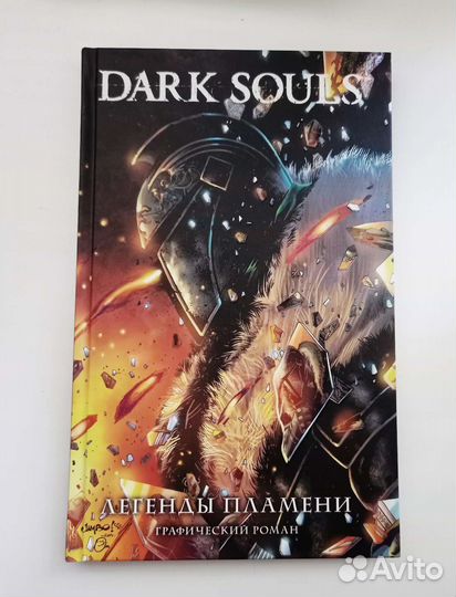 Dark souls легенды пламени комикс