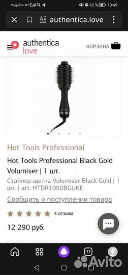 Фен расческа