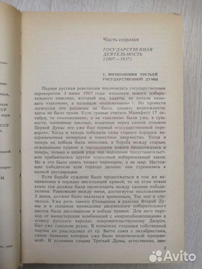 История России: Павел Милюков
