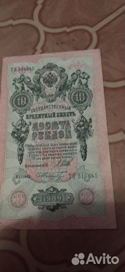 Банкноты царской россии