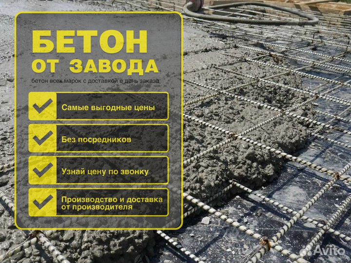 Бетон М400 с доставкой