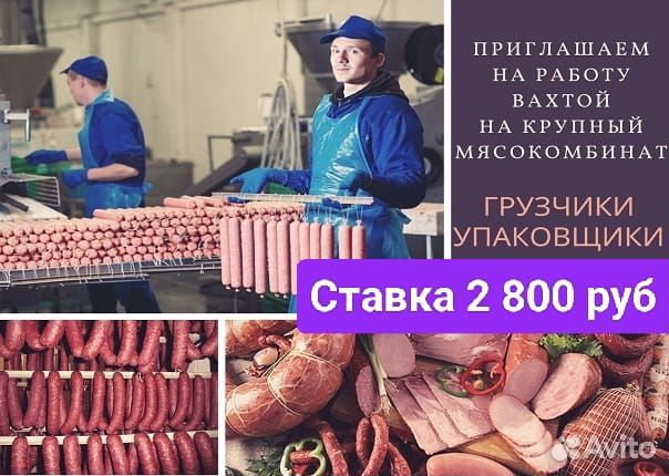 Грузчик на мясокомбинат Вахта Краснодарский край