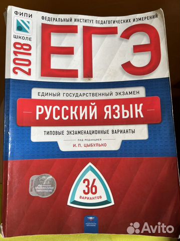 Егэ русский язык