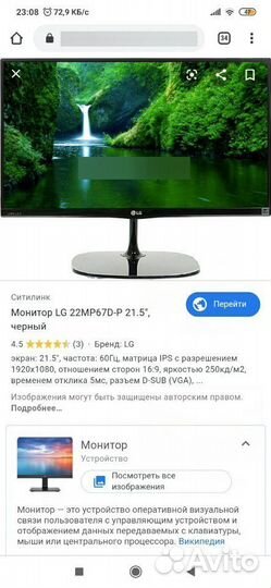 Монитор lg