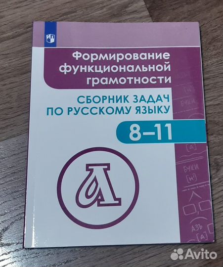 Сборник задач по русскому языку 8-11