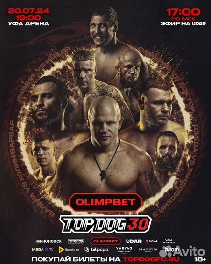 Билеты на Top Dog 30